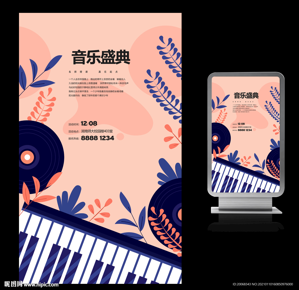 音乐盛典艺术海报