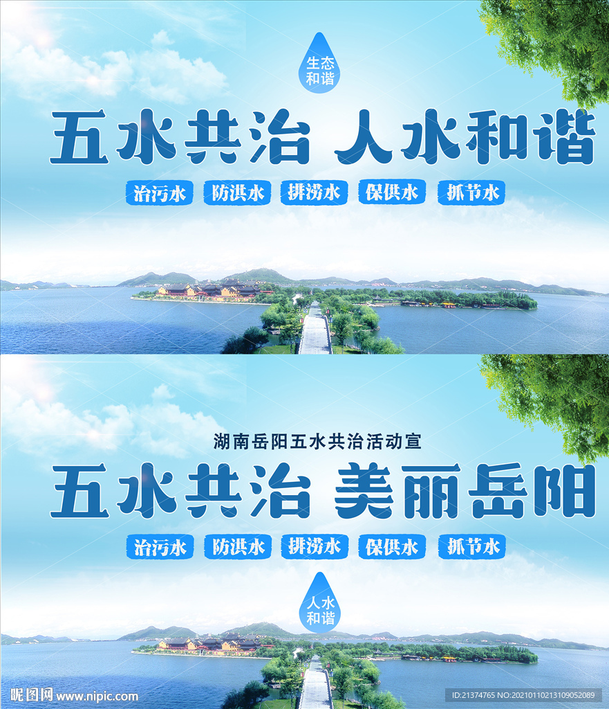 五水共治展板