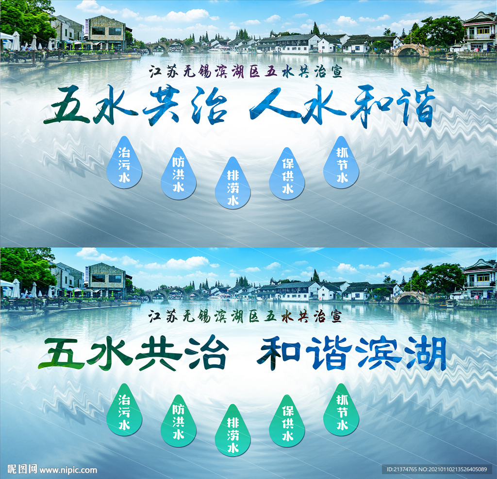 水墨风五水共治展板