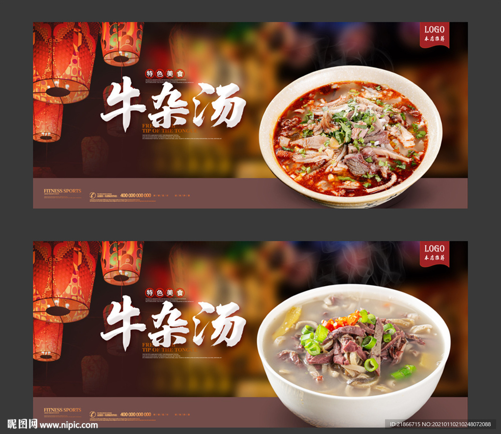 牛杂汤