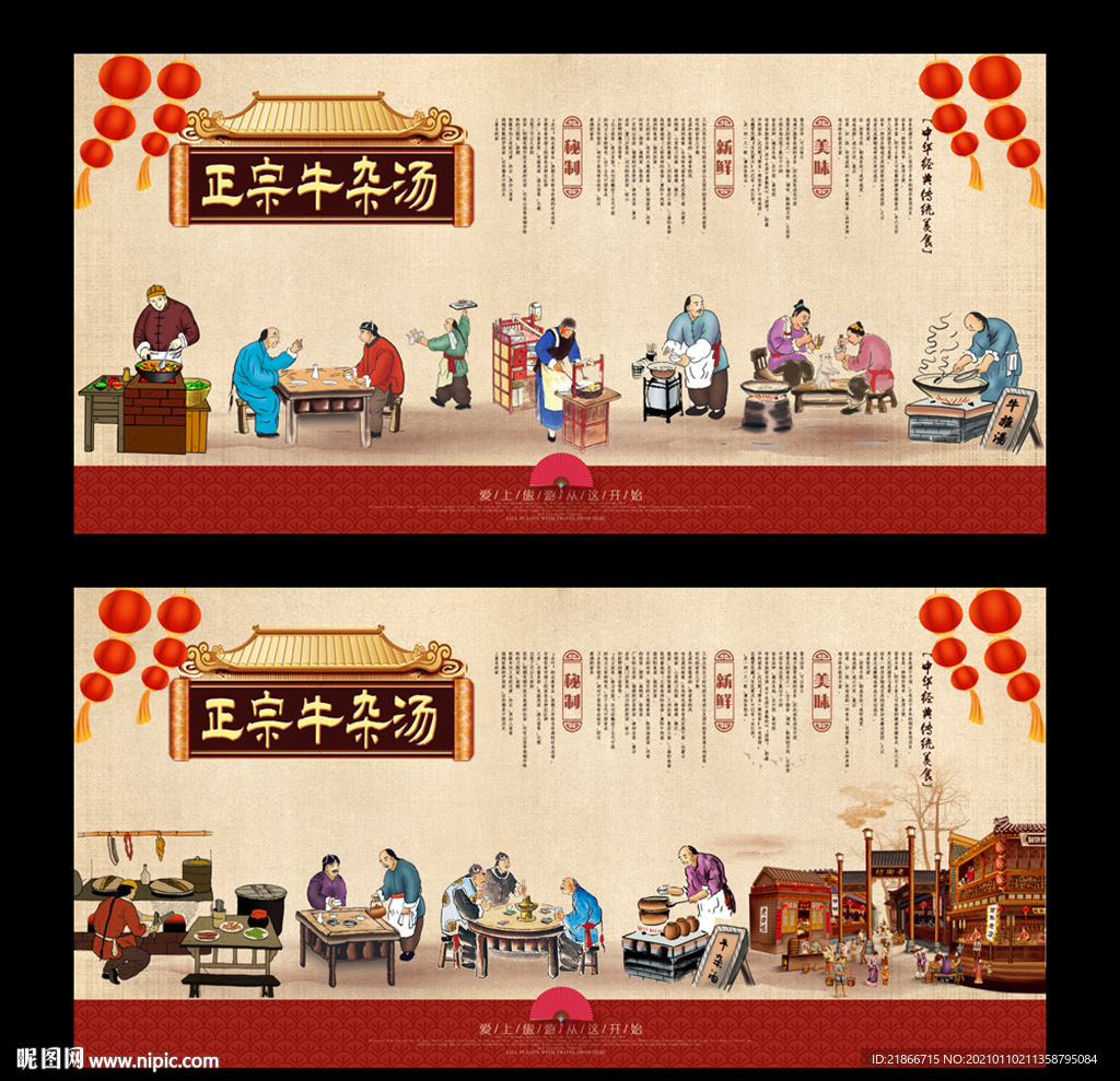 牛杂汤
