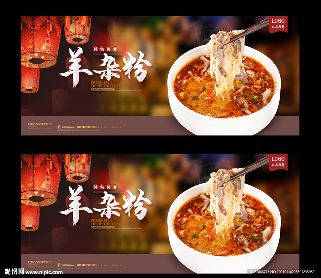 羊杂粉
