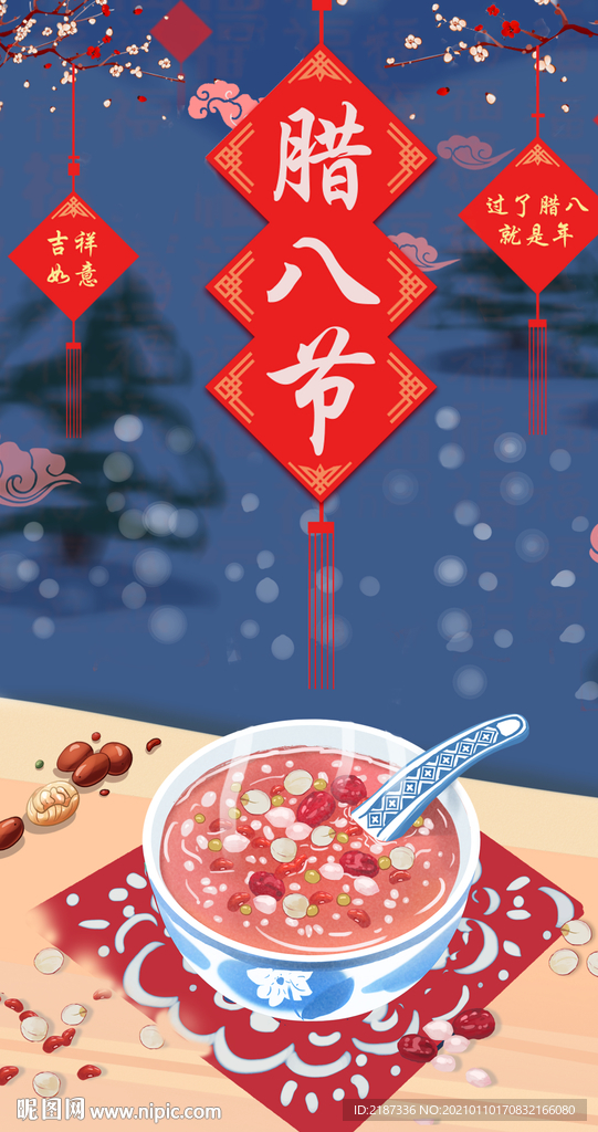 腊八节手机海报