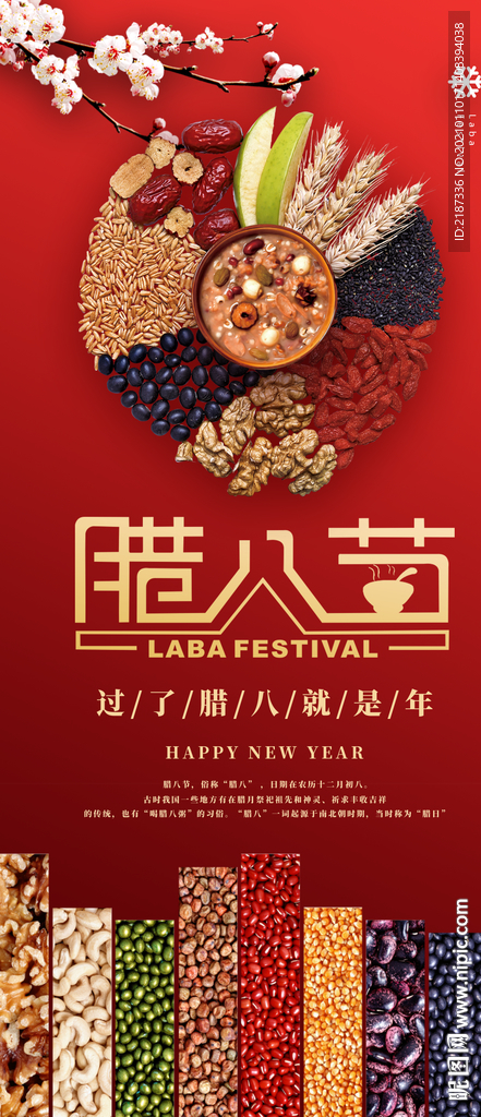 腊八节五谷杂粮海报