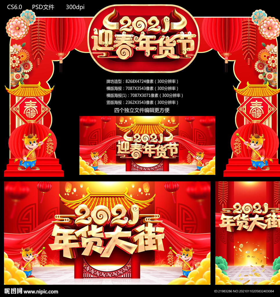 迎春年货节
