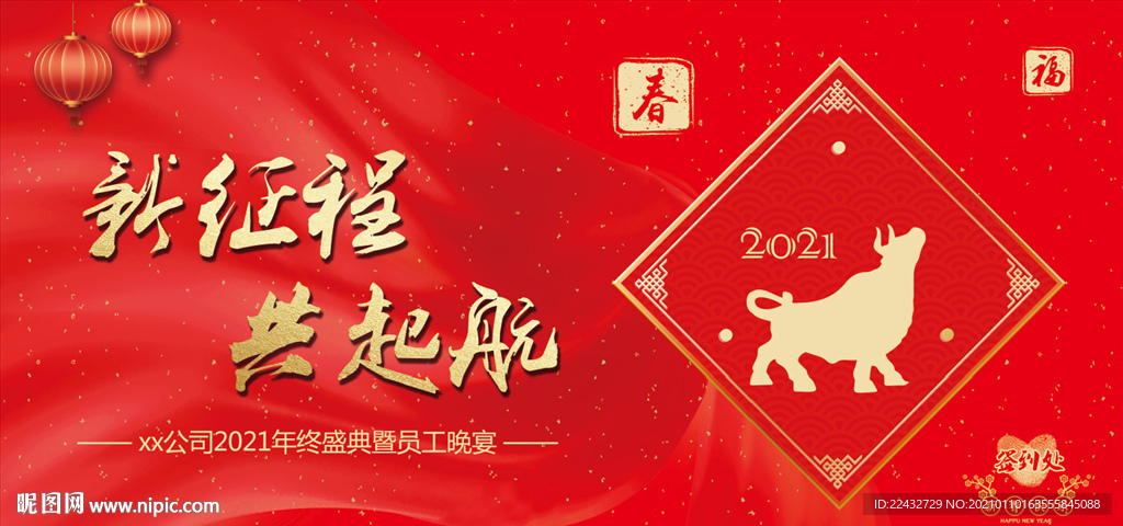 年终晚会员工晚宴签到处海报