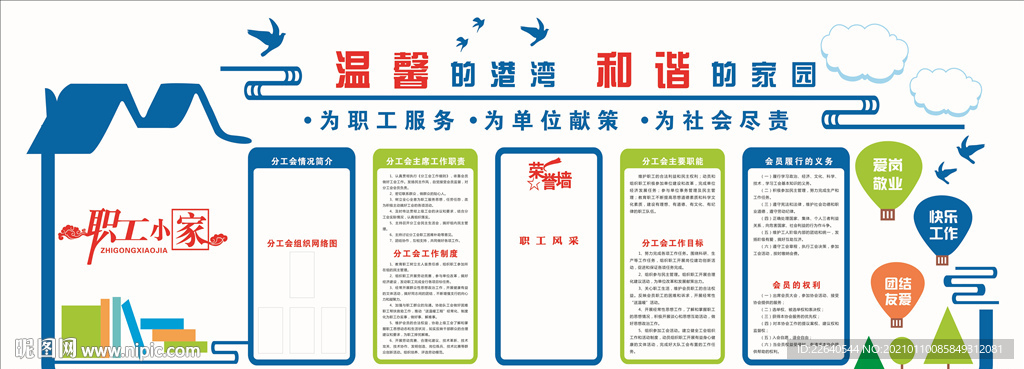 职工之家