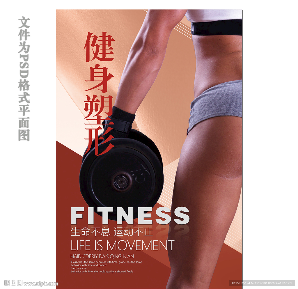 健身