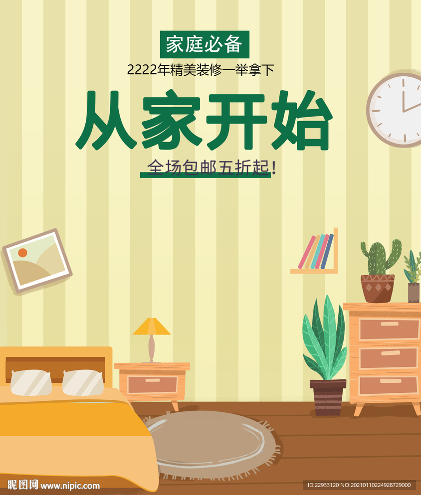 家庭装修素材插画