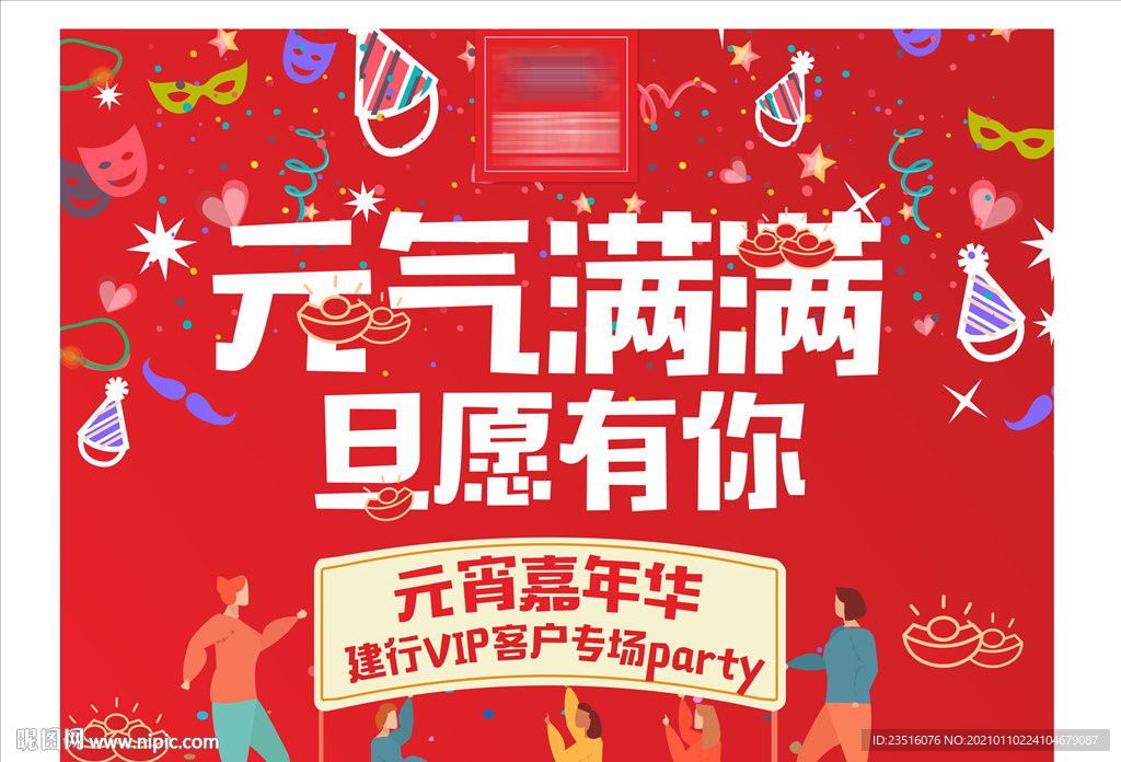 元宵元旦画面