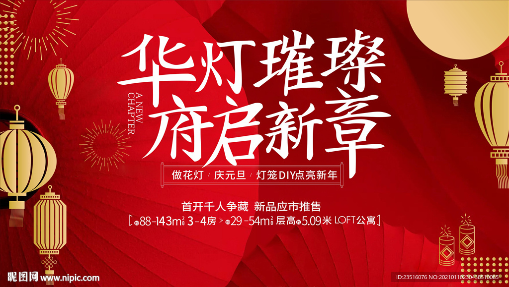 元宵灯谜画面