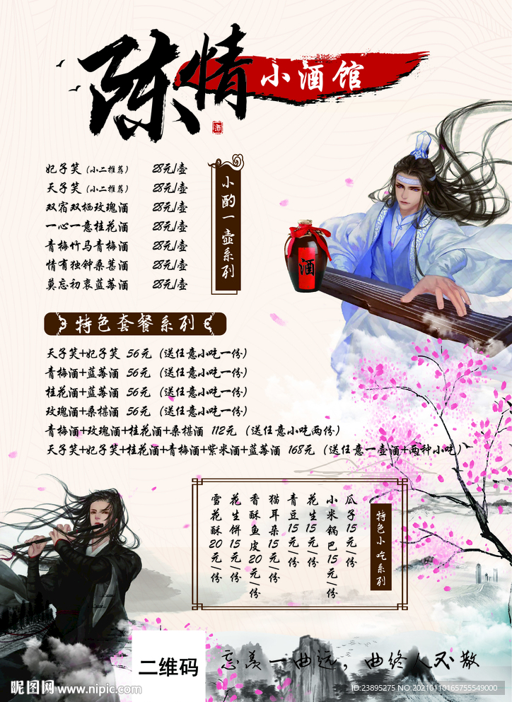 复古  水墨  小酒馆  菜单