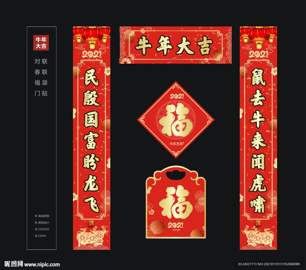 春节对联