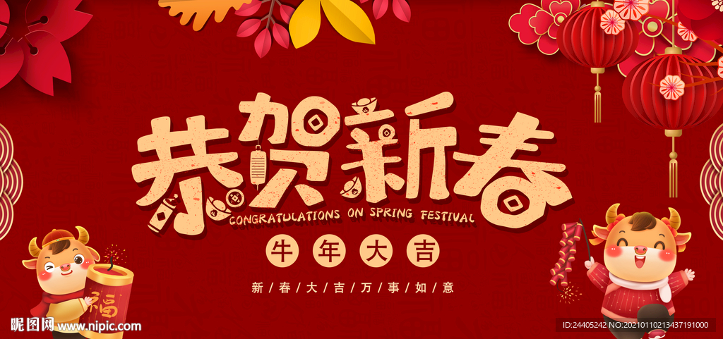 2021年恭贺新春