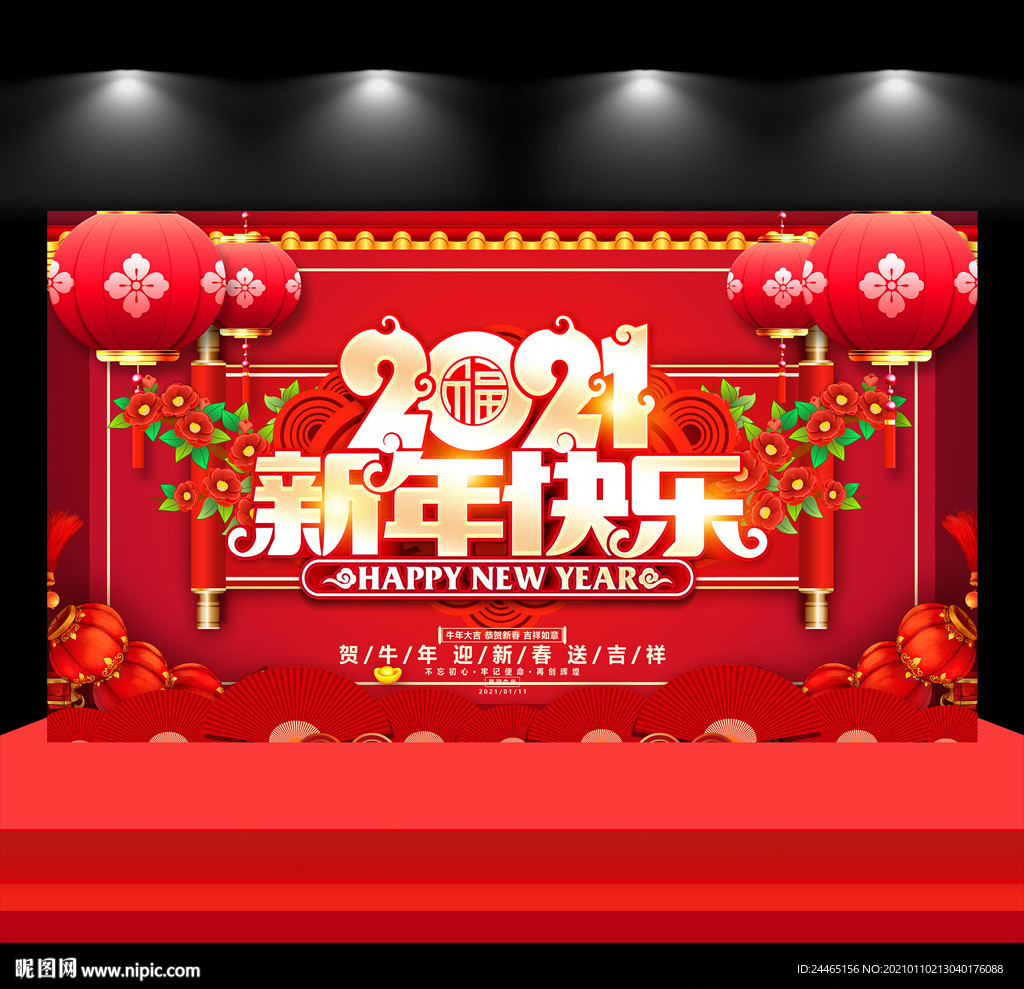 2021新年海报