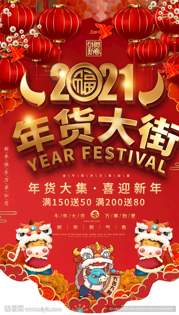 2021年货节年货大集年货吊旗