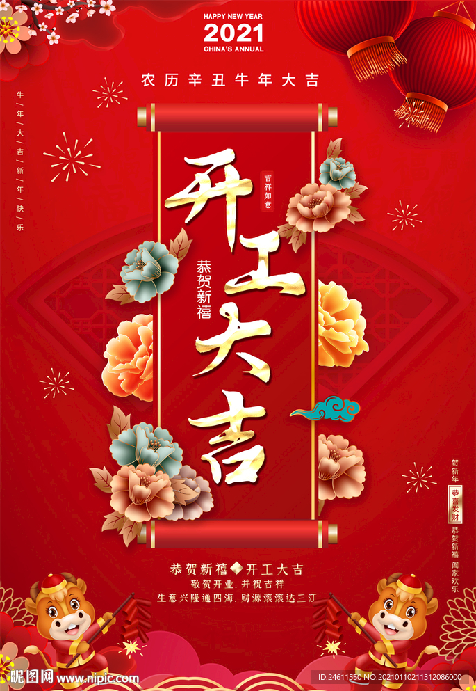 红色新年开工大吉宣传海报