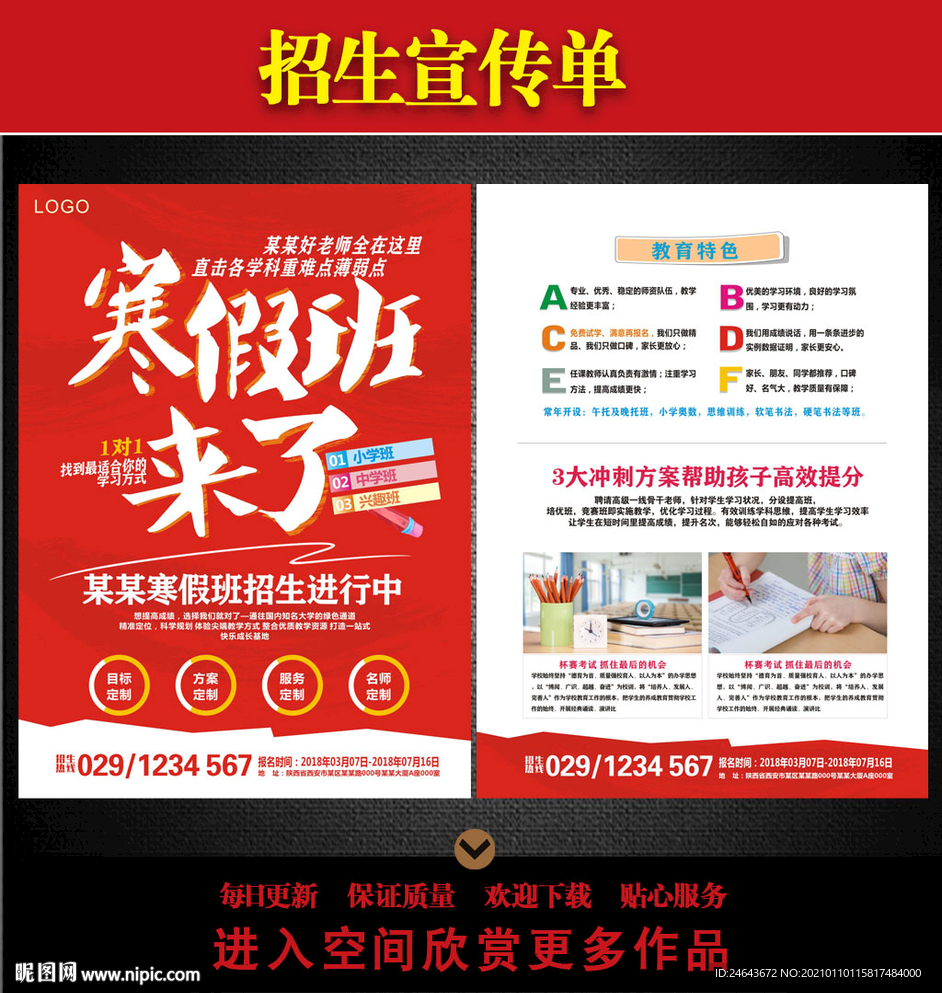 寒假班