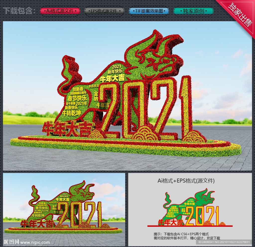 新年花坛