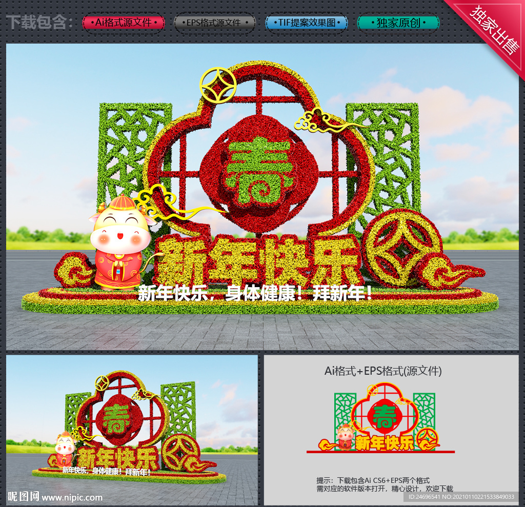 新年花坛