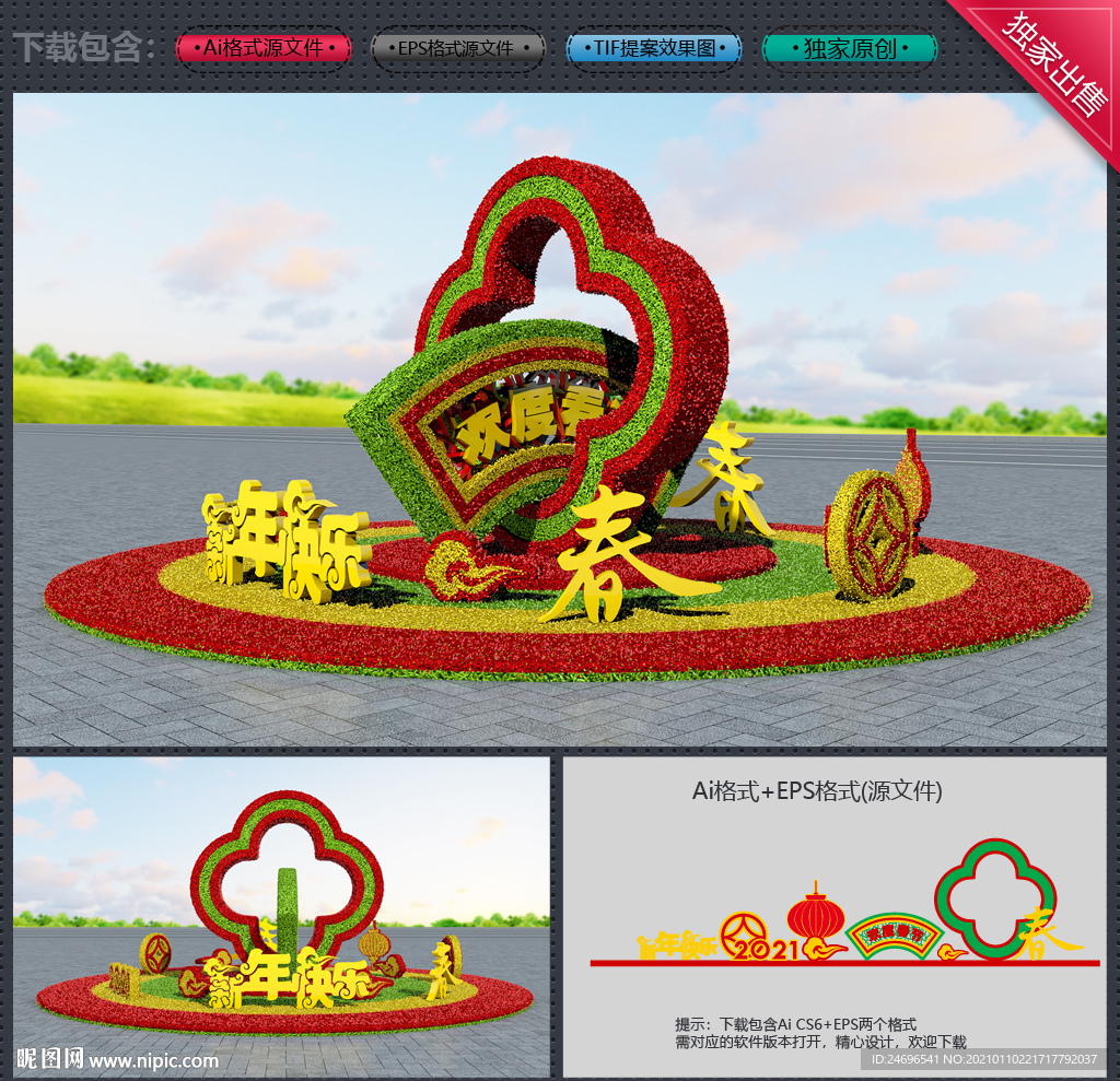 新年花坛