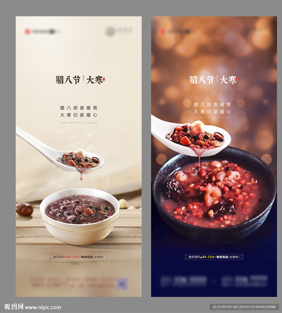 腊八 大寒