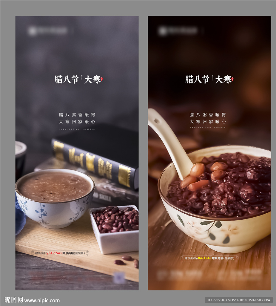 腊八 大寒