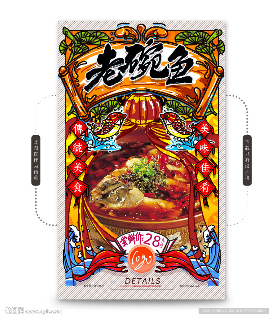 老碗鱼