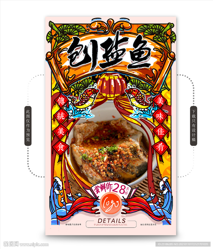 刨盐鱼