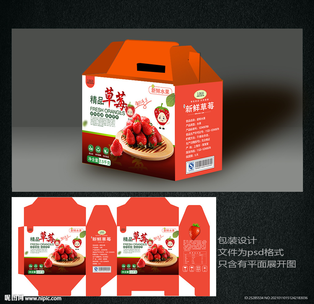 草莓包装