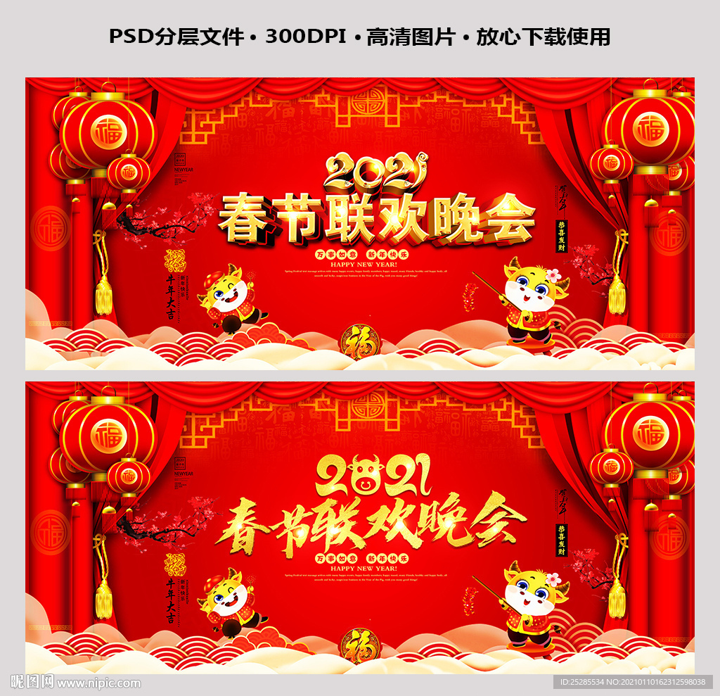 2021年春节联欢晚会