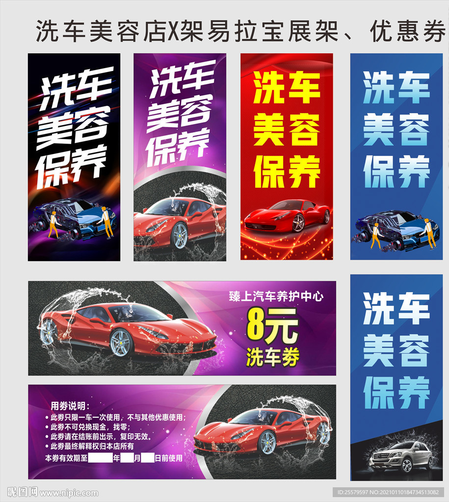 洗车美容店X架易拉宝展架优惠券