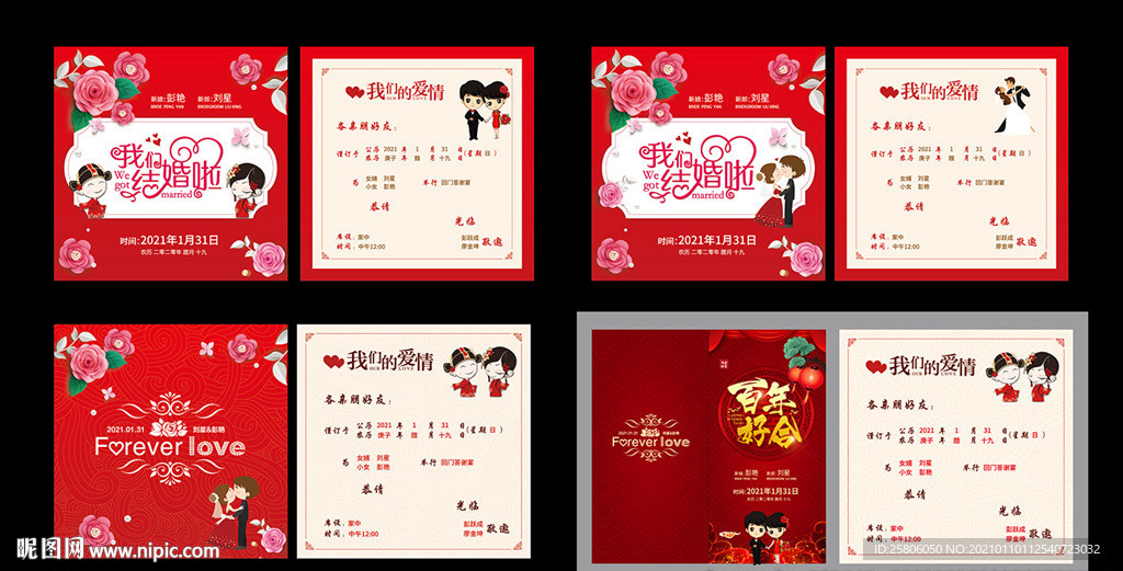 婚宴邀请函