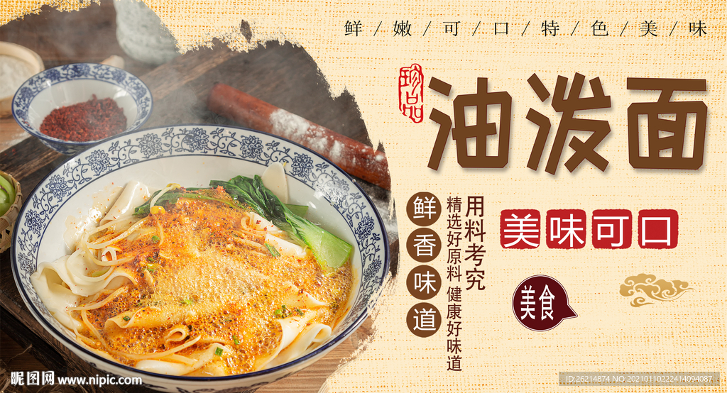 油泼面