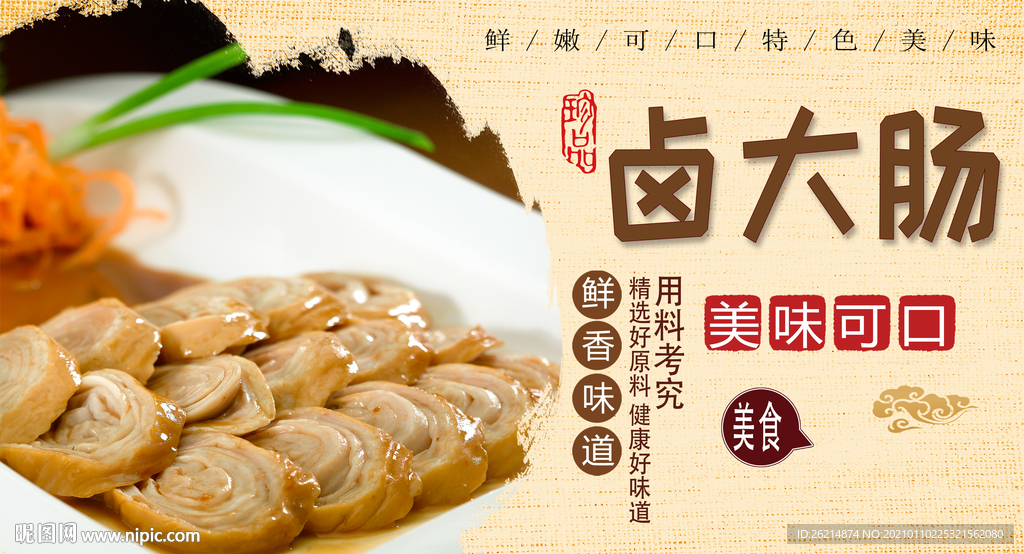 卤大肠