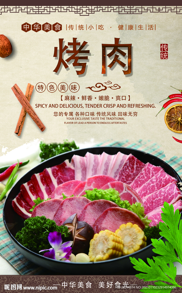 烤肉