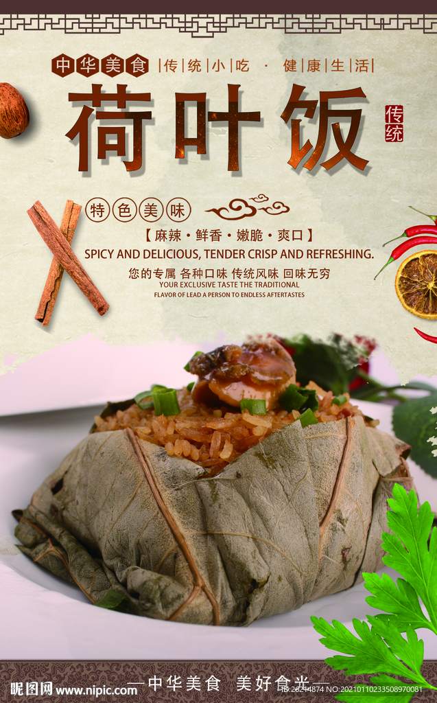 荷叶饭