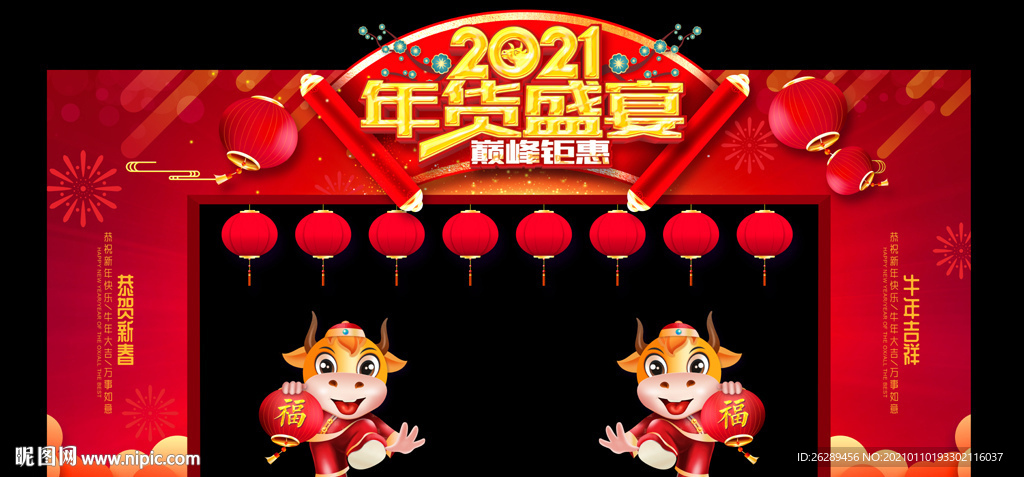 2021年货门头