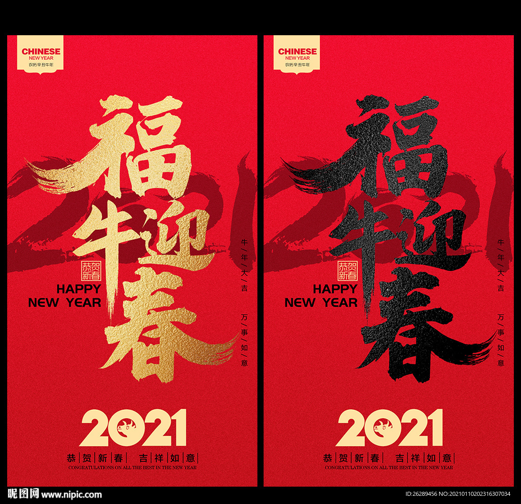 2021牛年