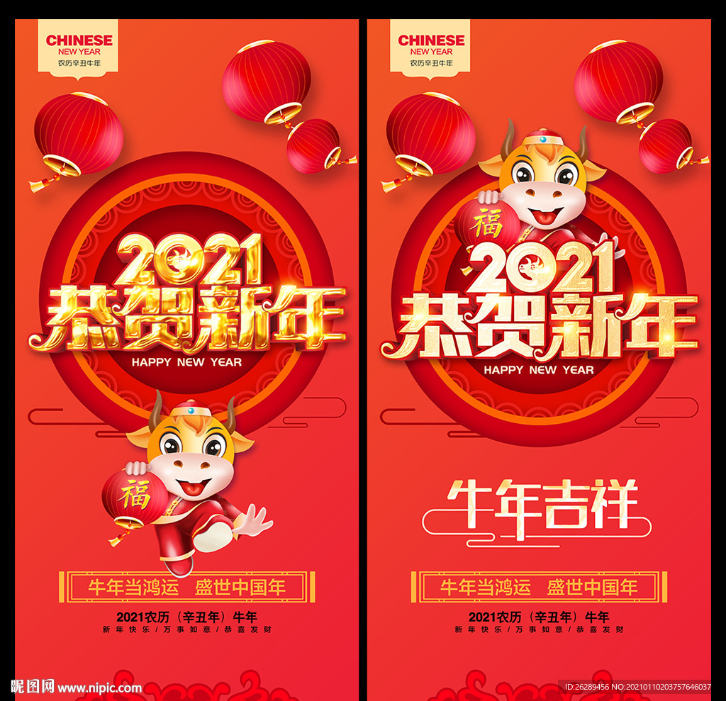 2021恭贺新年海报