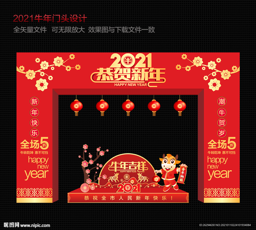 2021新年门头