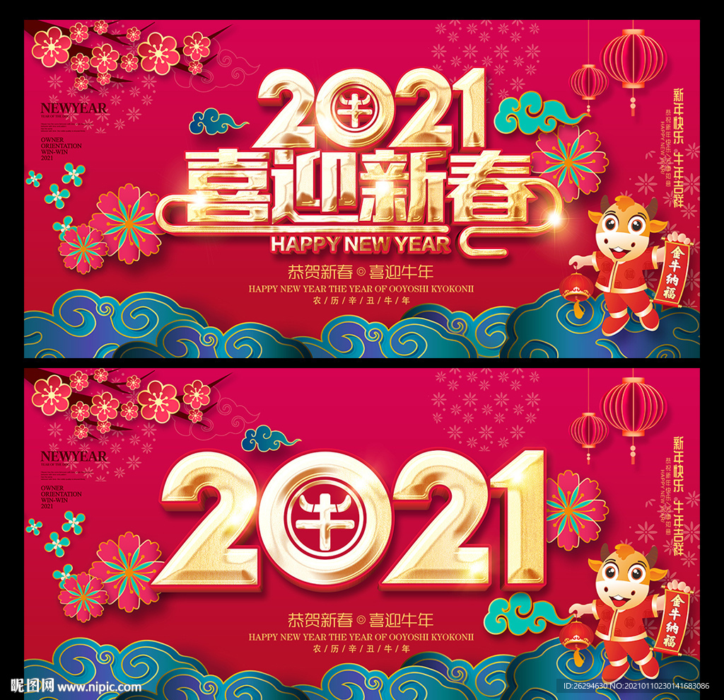 2021牛年新春海报