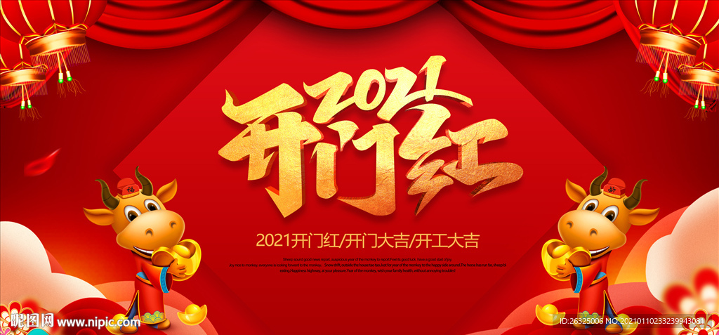 2021开门红