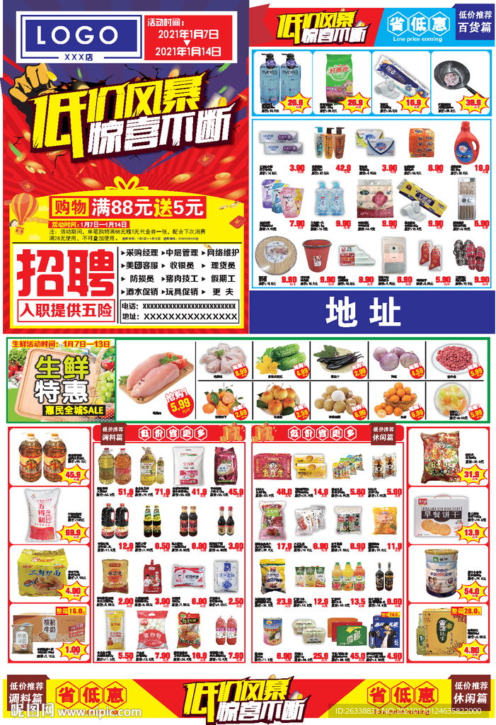 低价风暴   惊喜不断