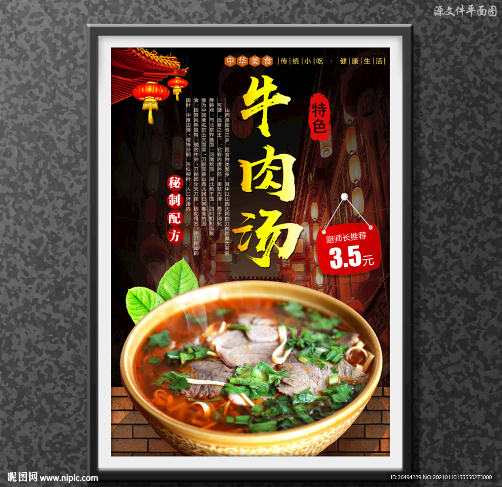 牛肉汤
