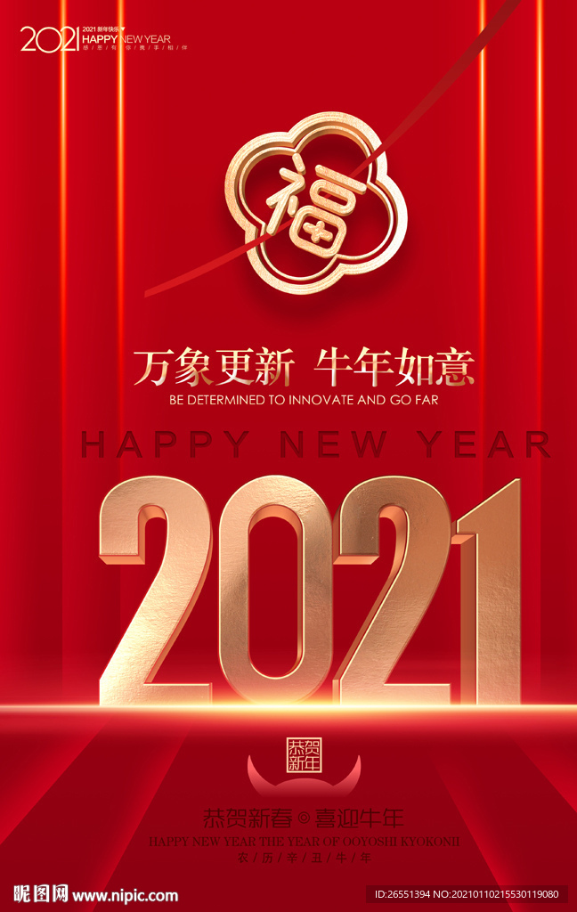 2021新年地产广告