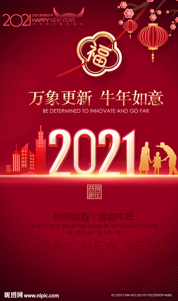 2021新年地产广告海报