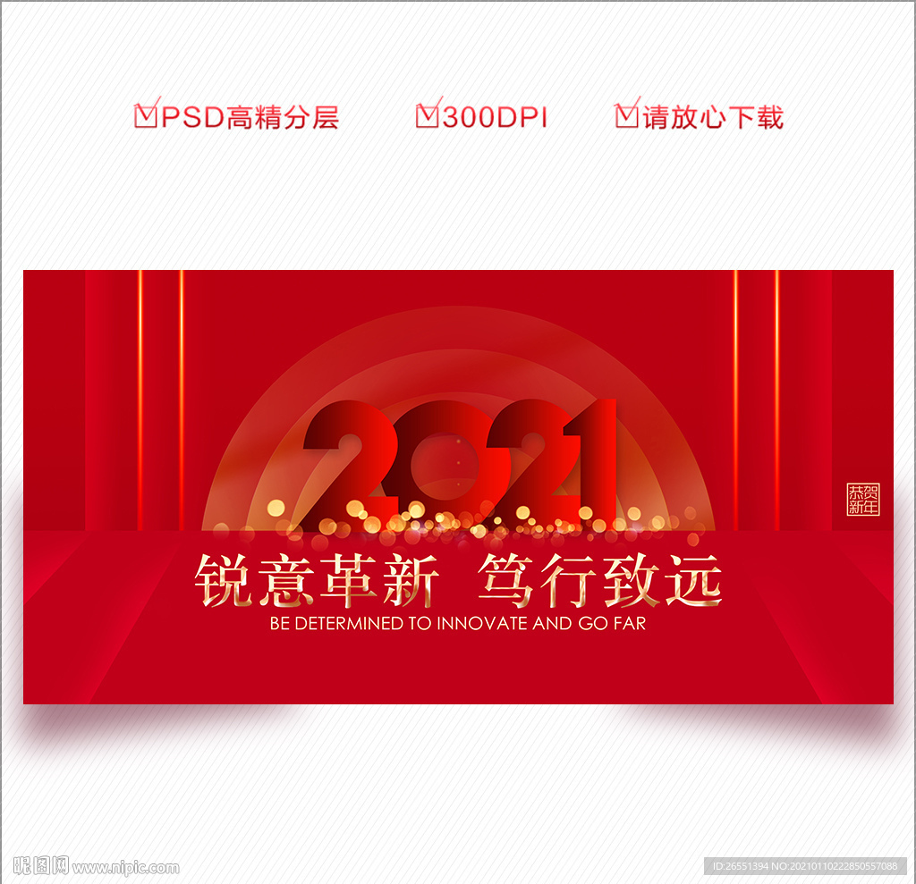 2021年会背景