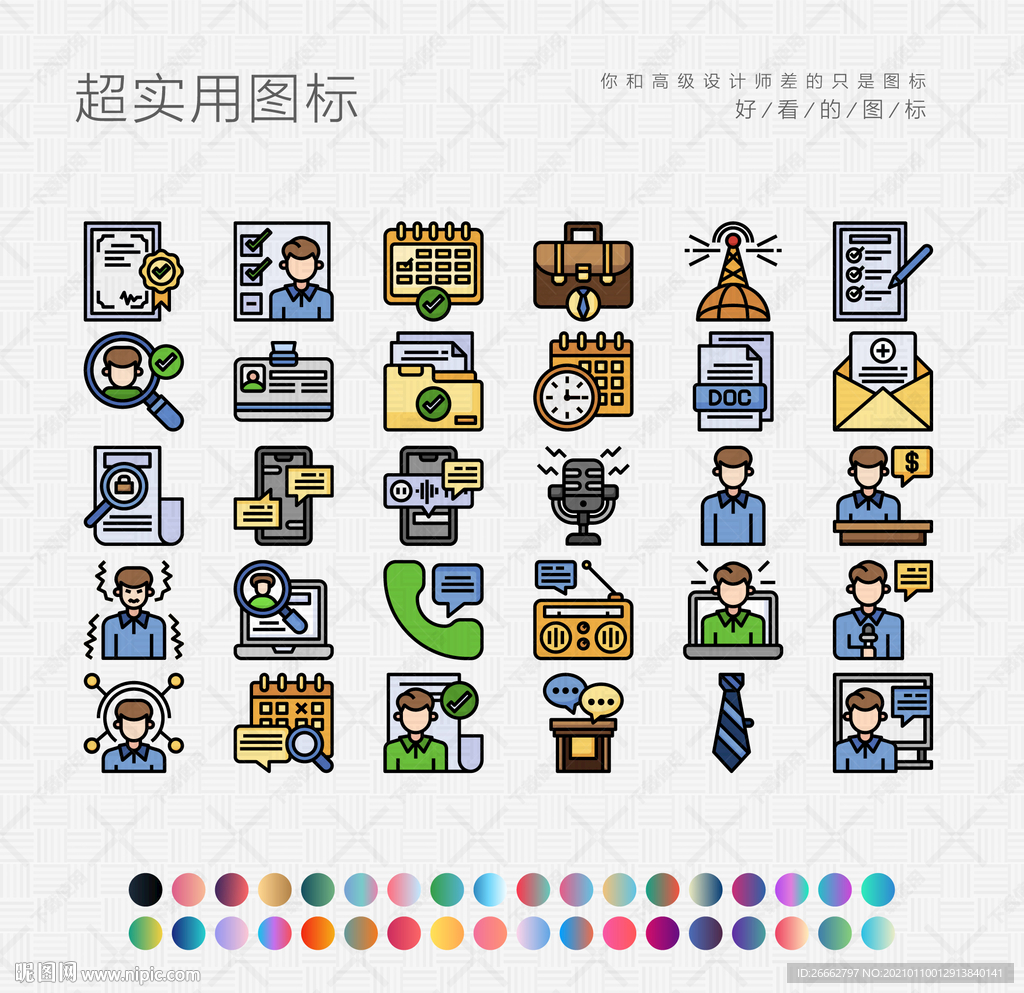 采访