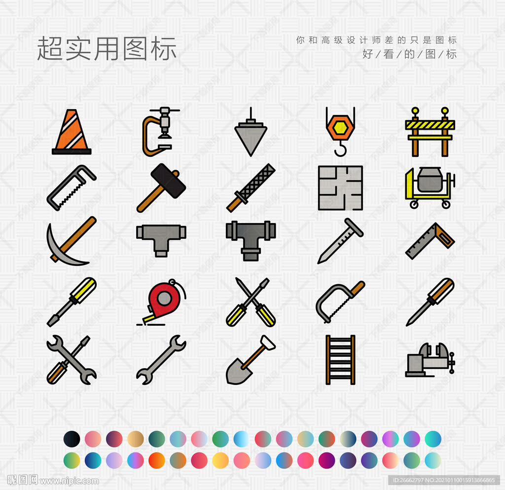 工具和建筑